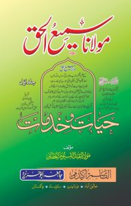 01 Maulanasamiulhaq Hayatokhidmaat