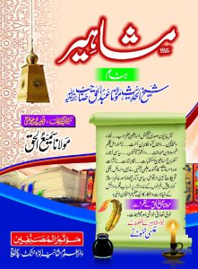 03 Maulanasamiulhaq Mashaheer