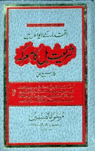 05 Maulanasamiulhaq Shariatkabillmarka