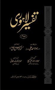 08 Tafseer E Lahori