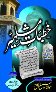 09 Khutbaat E Mashaheer