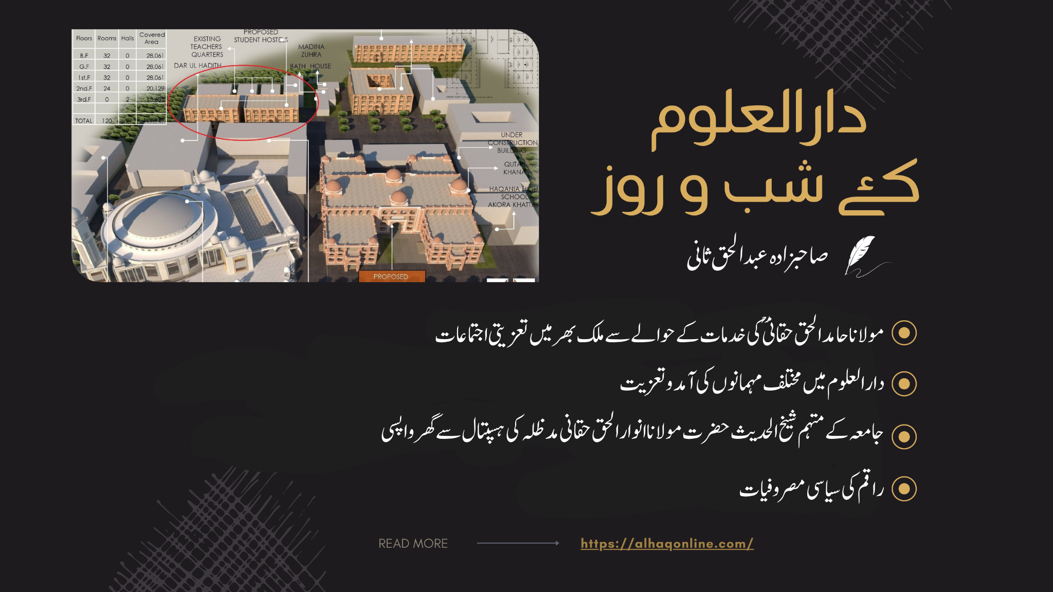 مولانا حامد الحق حقانی ؒکی خدمات کے حوالے سے ملک بھر میں تعزیتی اجتماعات